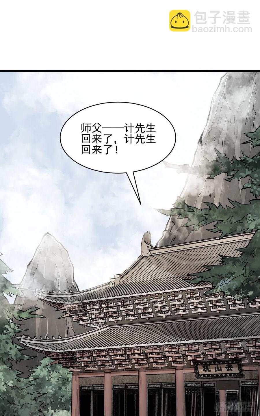 爛柯棋緣 - 第106話 - 2