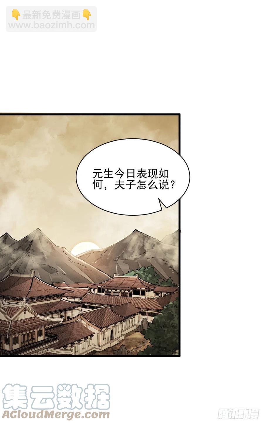 爛柯棋緣 - 第106話 - 1