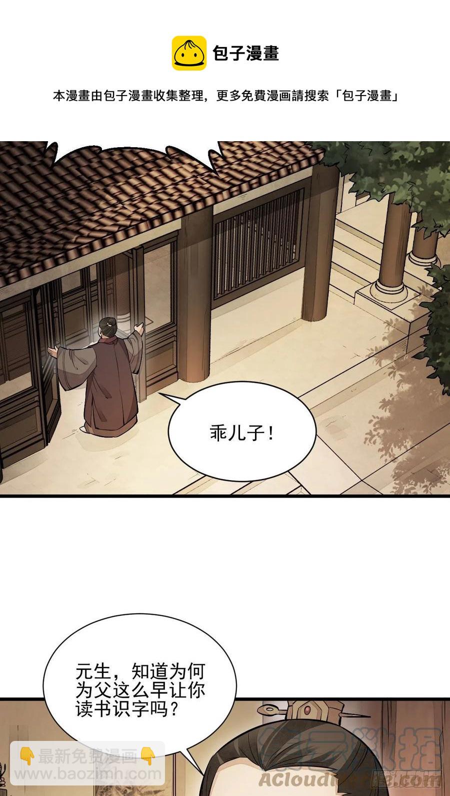 爛柯棋緣 - 第106話 - 4