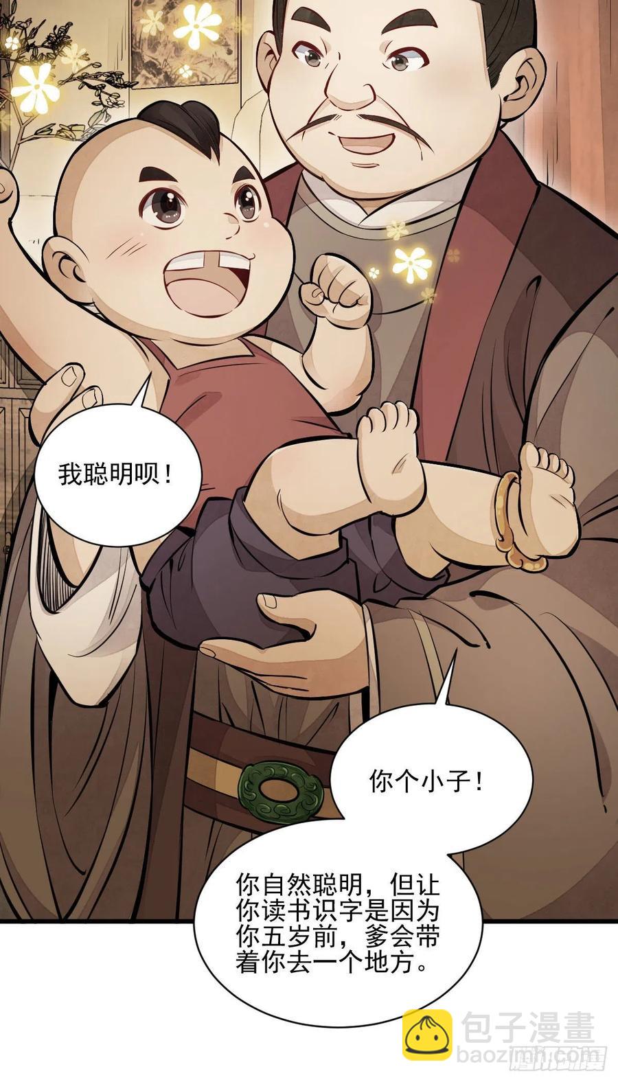 爛柯棋緣 - 第106話 - 5