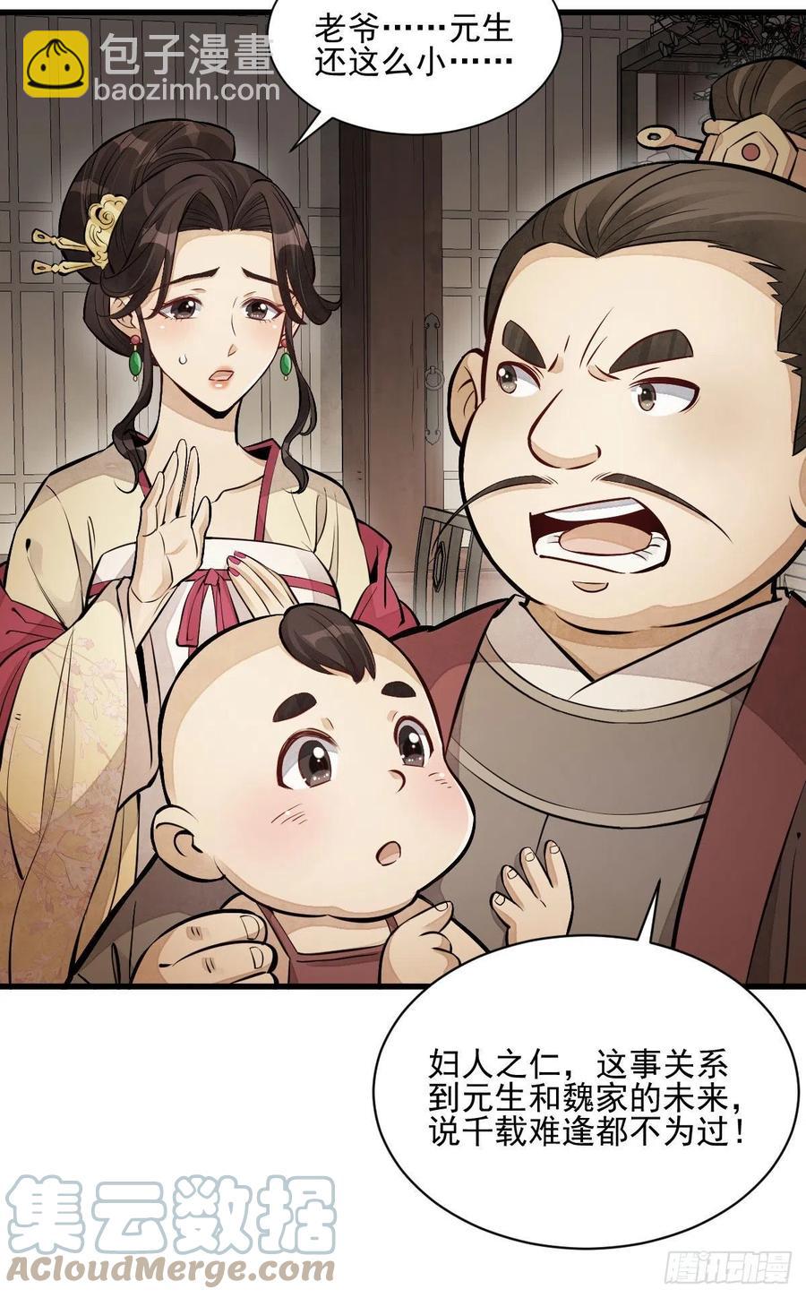 爛柯棋緣 - 第106話 - 7