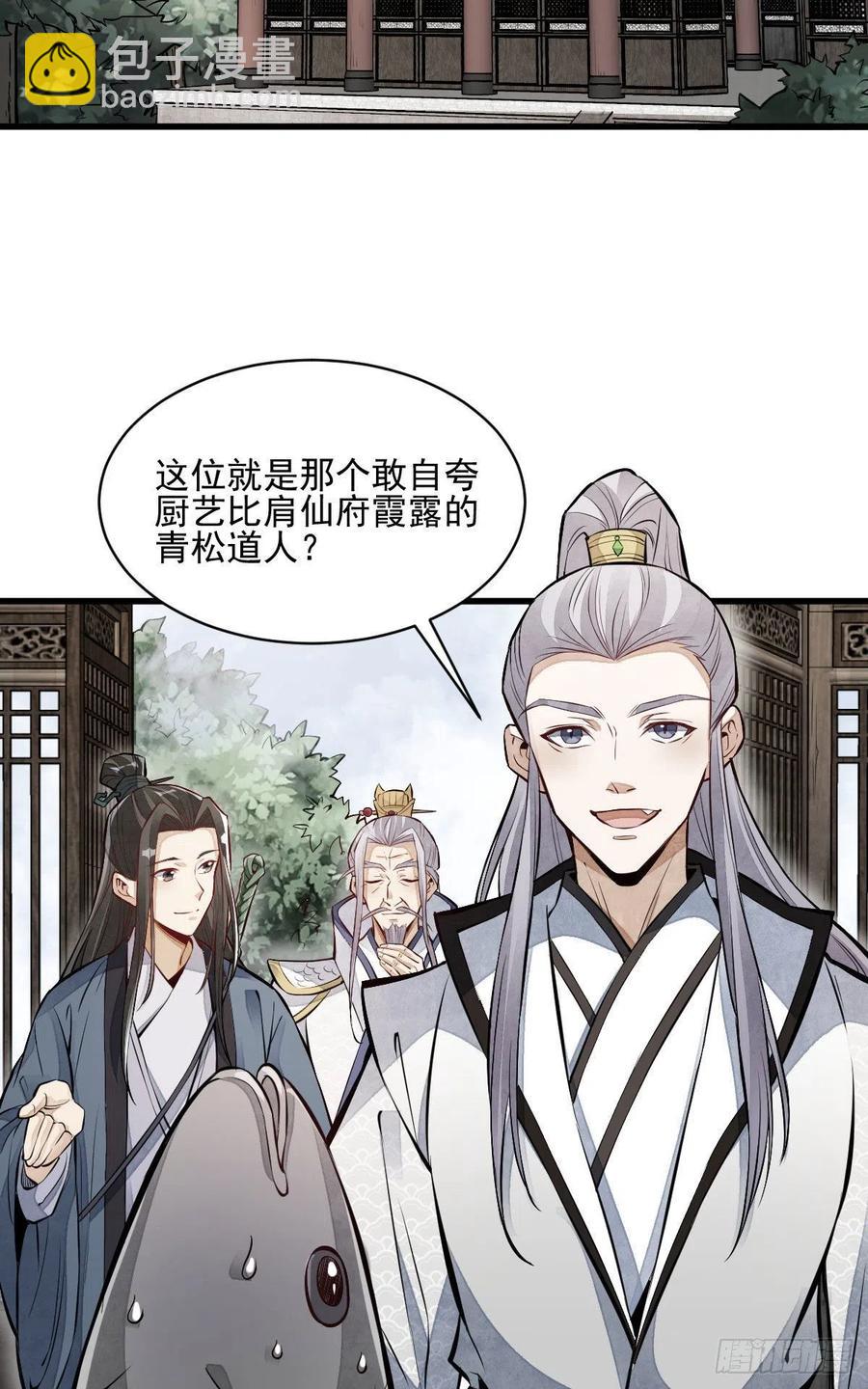 爛柯棋緣 - 第106話 - 3