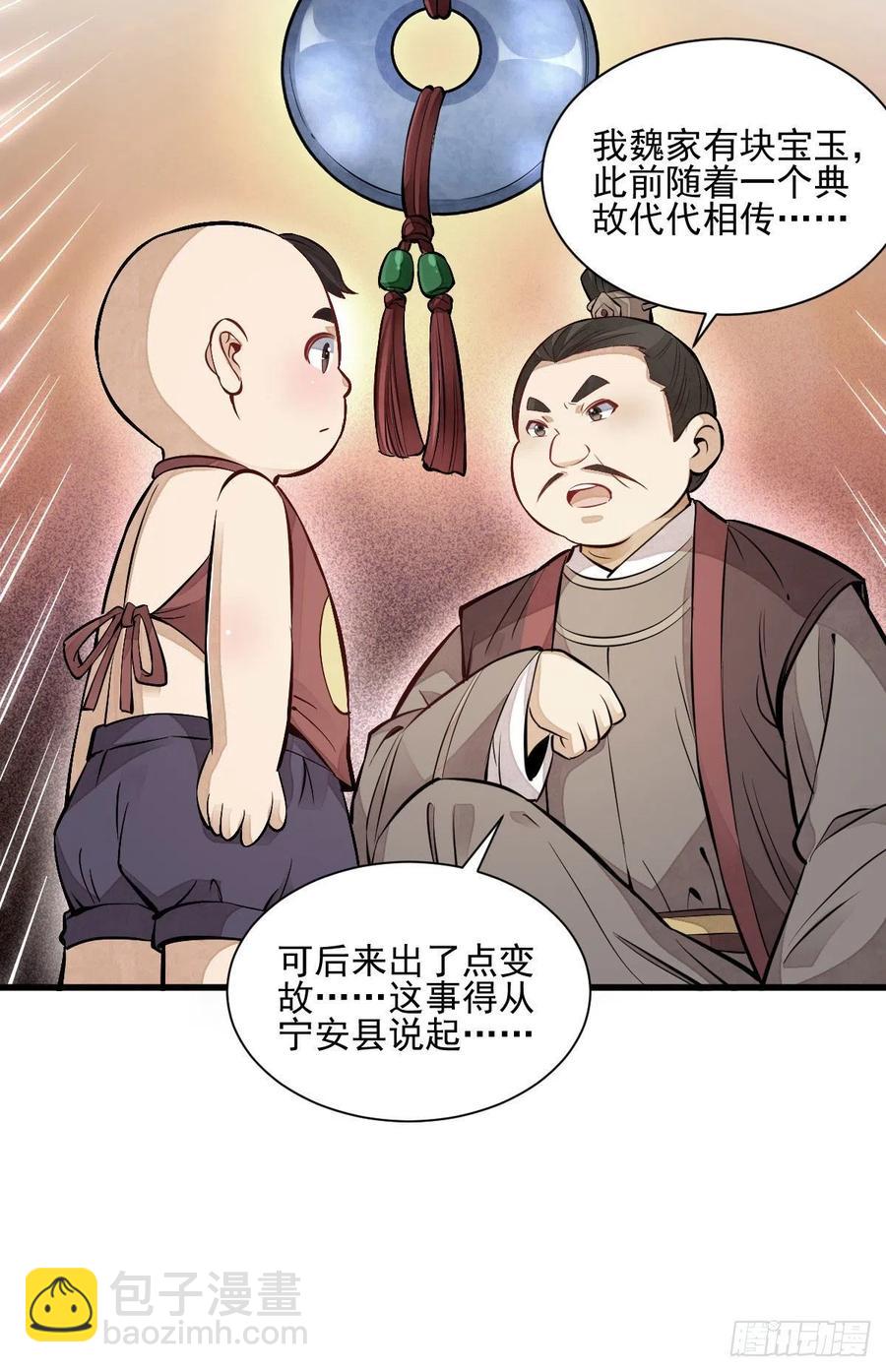 爛柯棋緣 - 第106話 - 4
