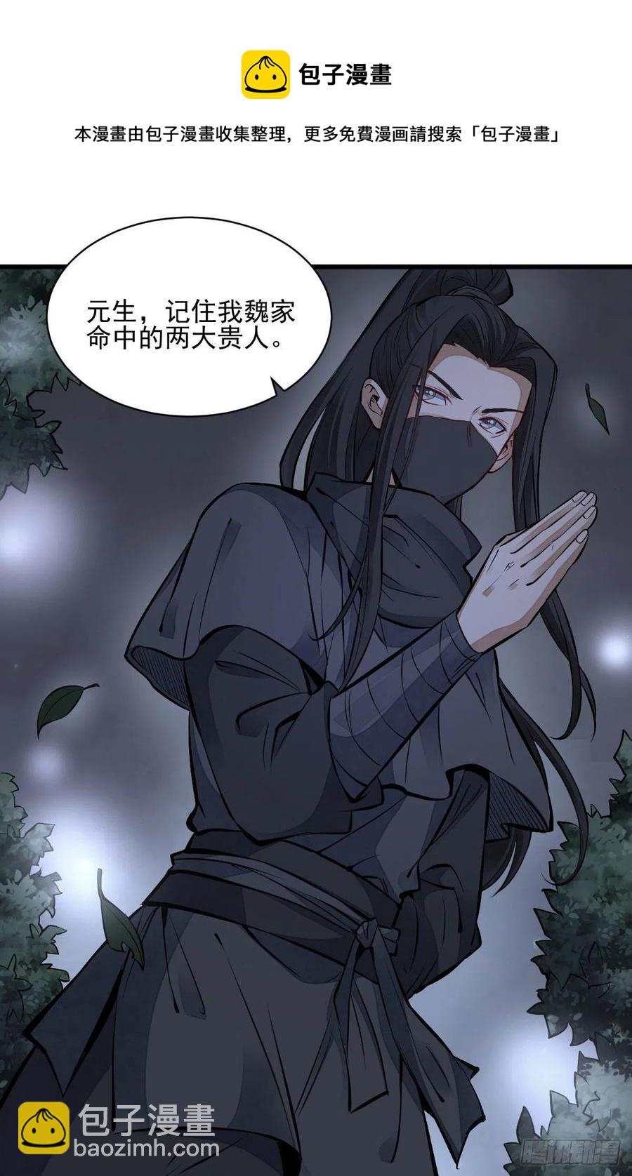 爛柯棋緣 - 第106話 - 5