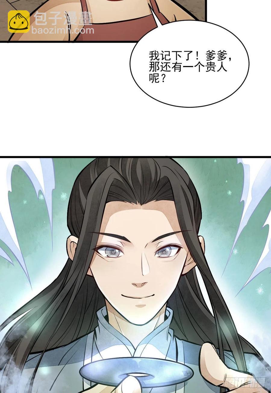 爛柯棋緣 - 第106話 - 7