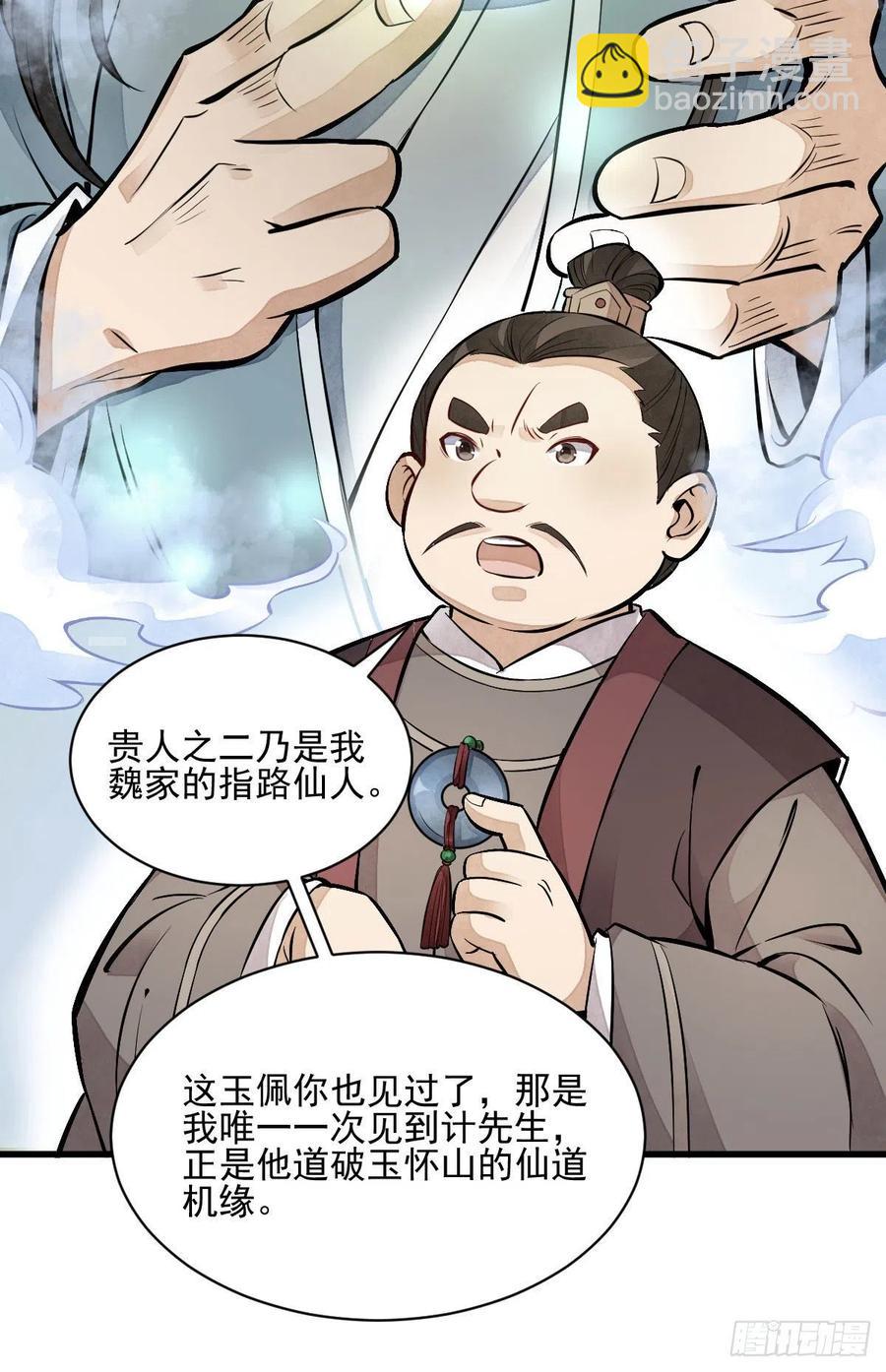爛柯棋緣 - 第106話 - 1