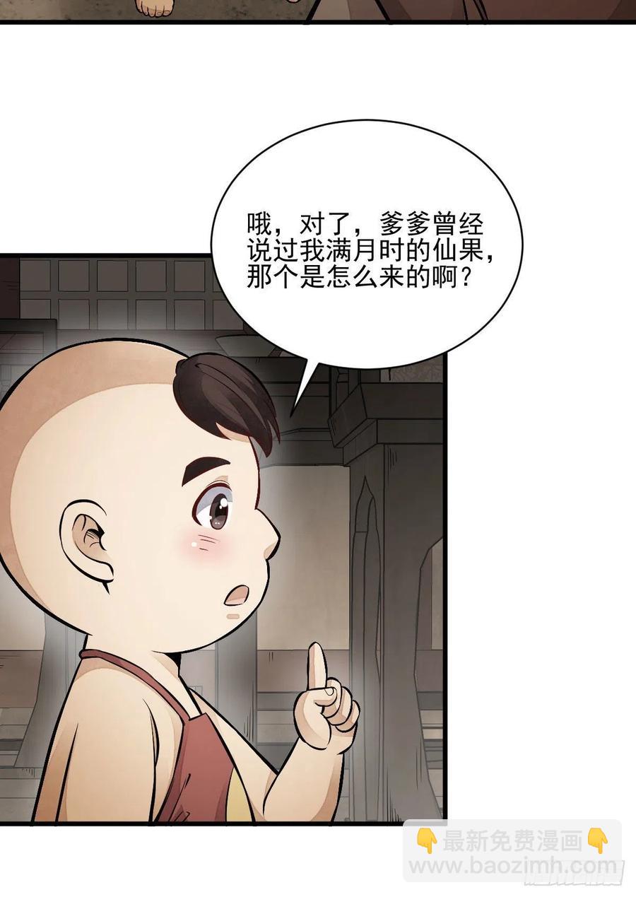爛柯棋緣 - 第106話 - 4