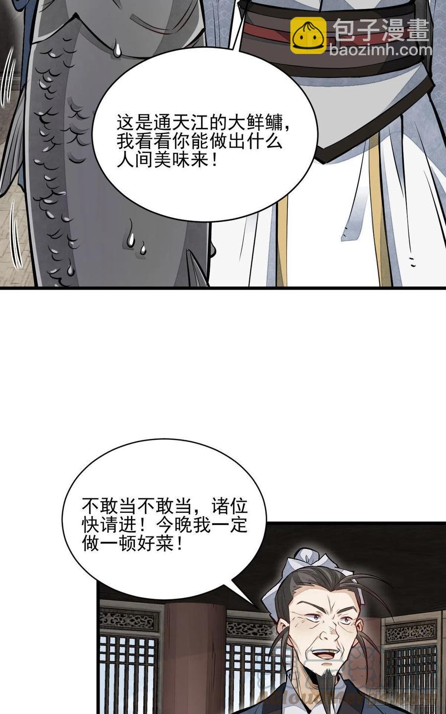 爛柯棋緣 - 第106話 - 4
