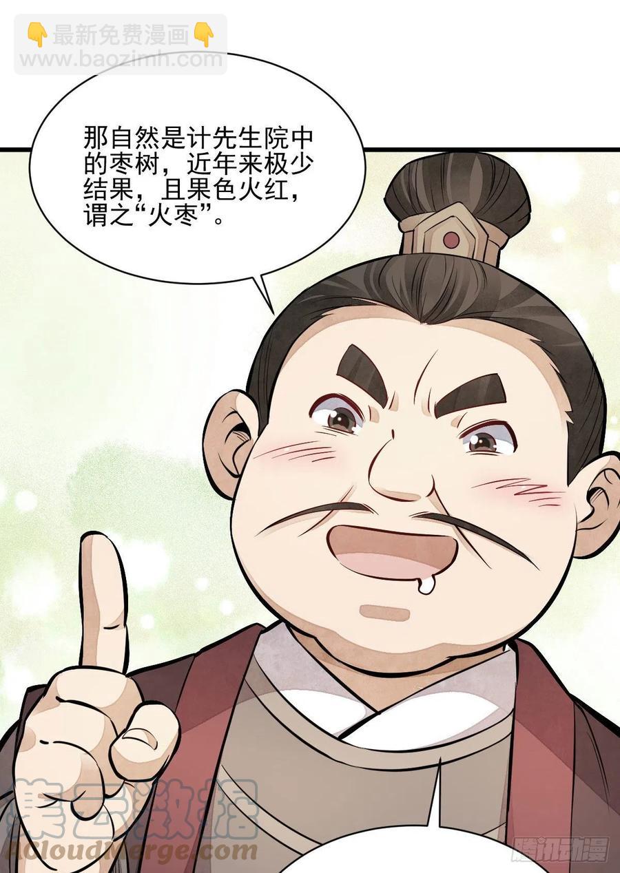 爛柯棋緣 - 第106話 - 5