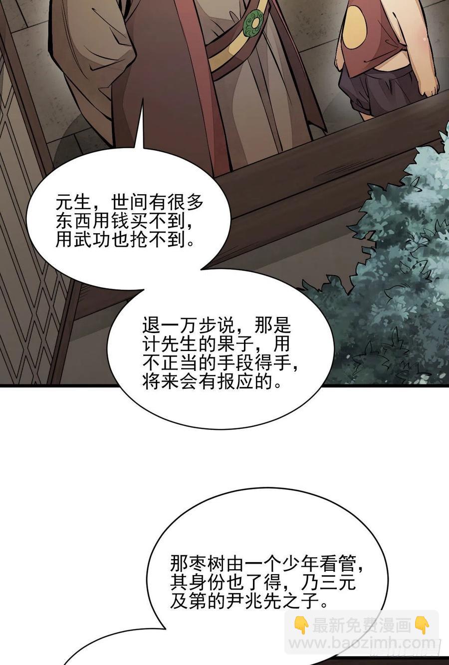 爛柯棋緣 - 第106話 - 7