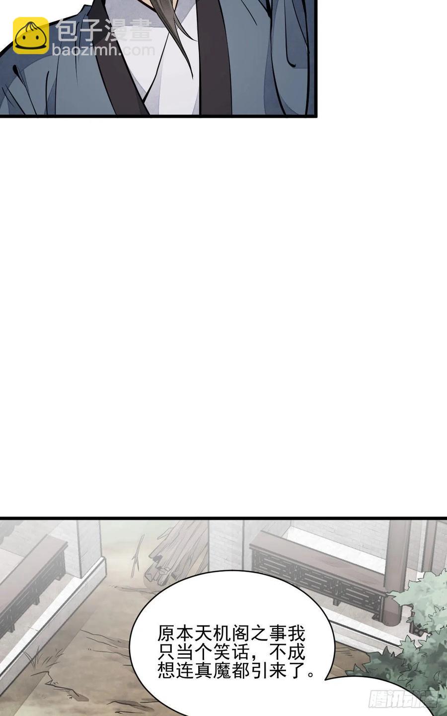 爛柯棋緣 - 第106話 - 1