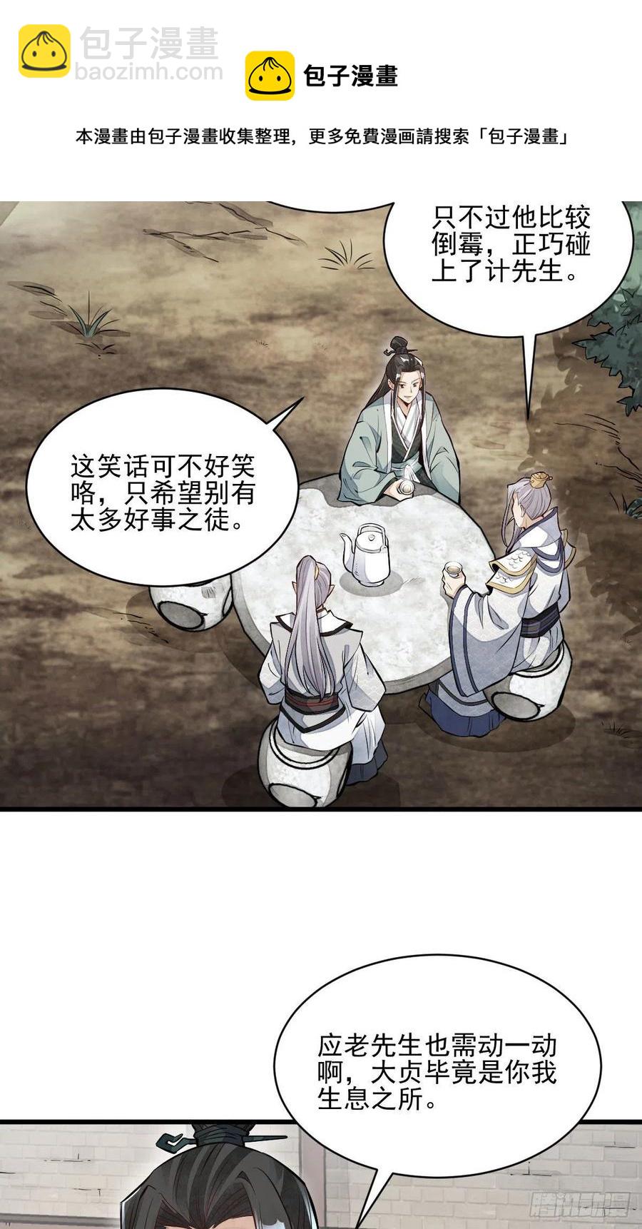 爛柯棋緣 - 第106話 - 2