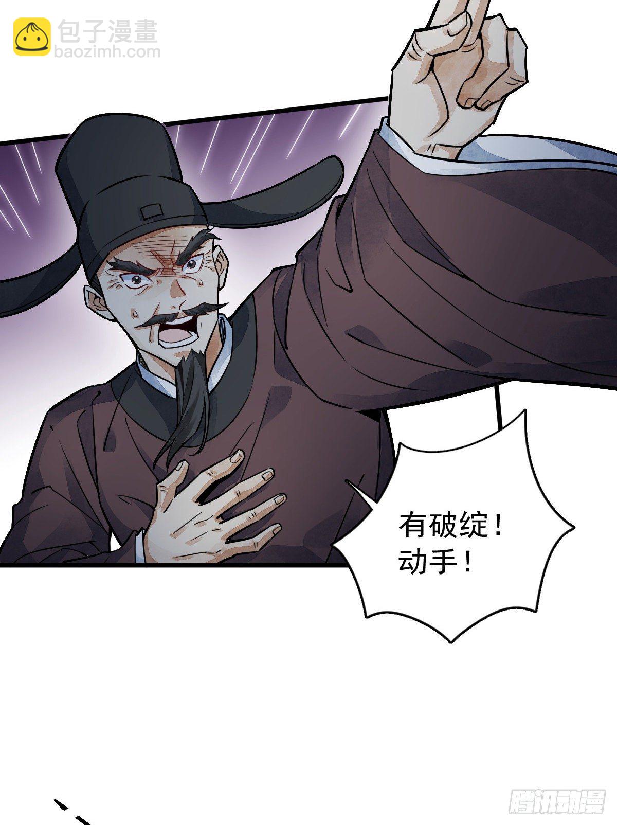 爛柯棋緣 - 第11話(1/2) - 8