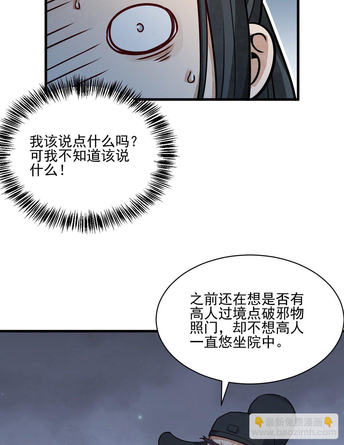 爛柯棋緣 - 第11話(1/2) - 4