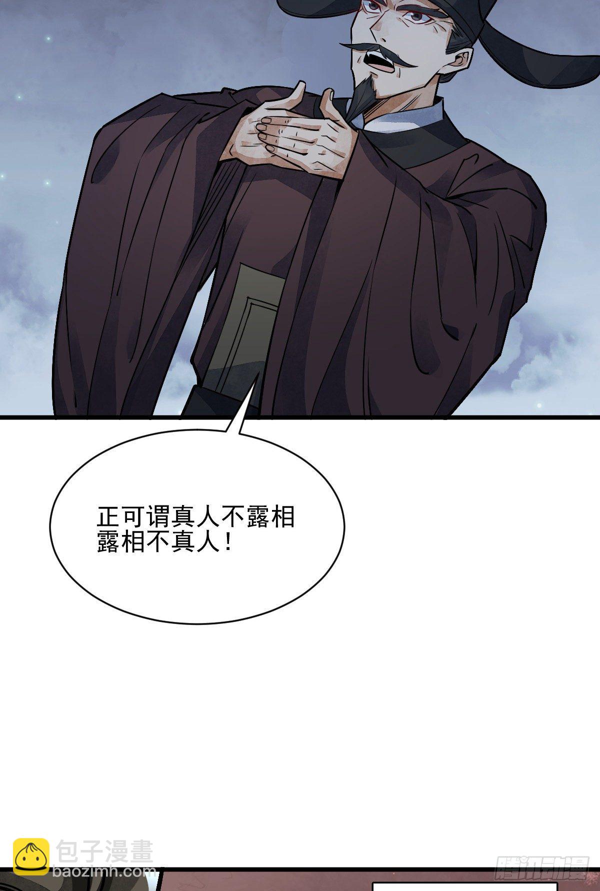 爛柯棋緣 - 第11話(1/2) - 5