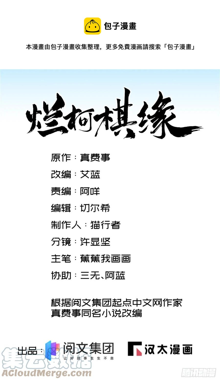 爛柯棋緣 - 第108話 - 1