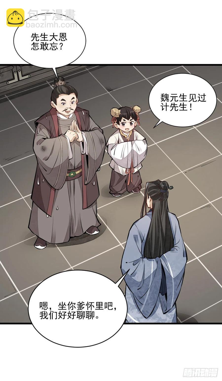 爛柯棋緣 - 第108話 - 3