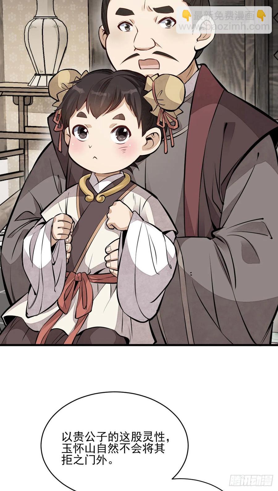 爛柯棋緣 - 第108話 - 5