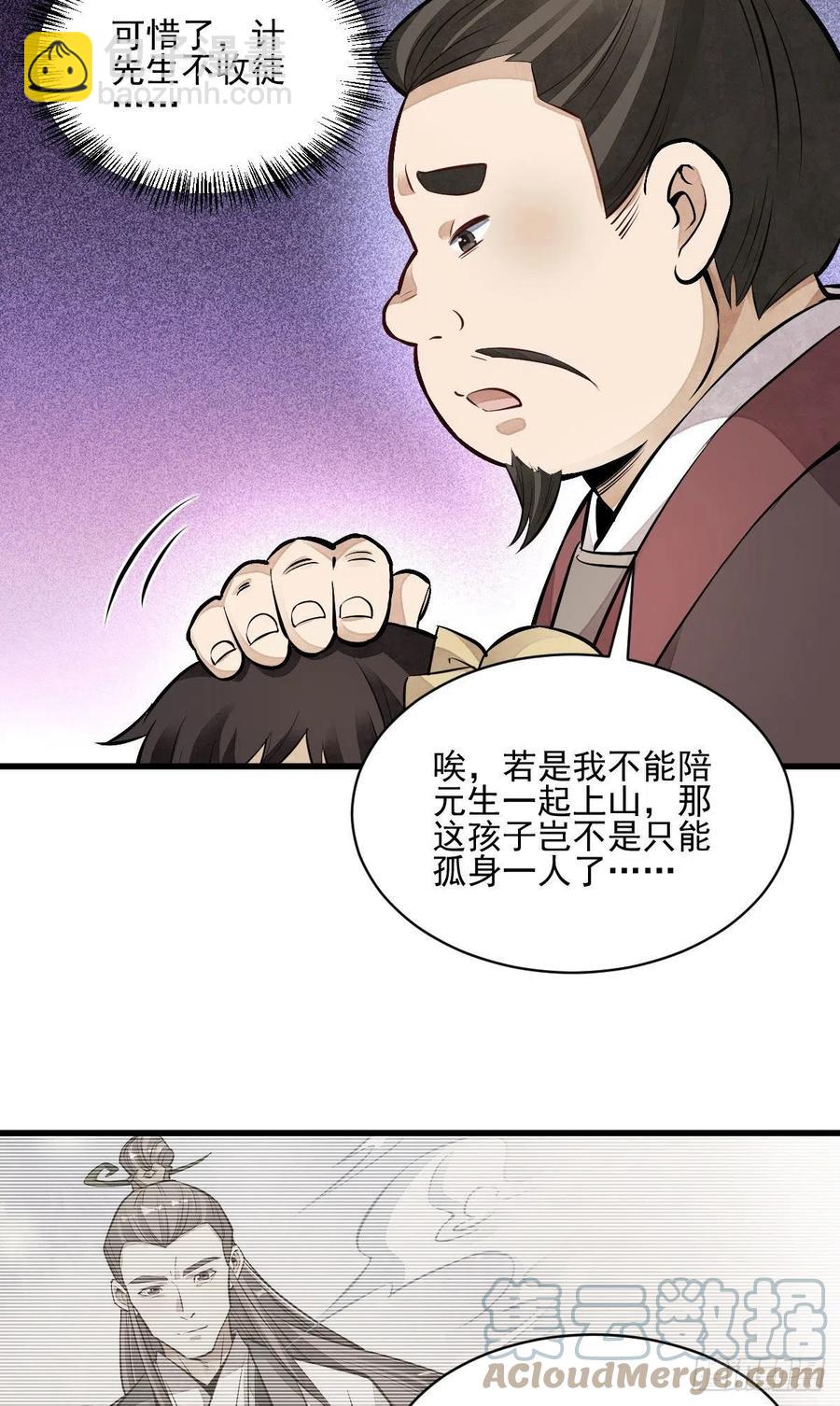 爛柯棋緣 - 第108話 - 1