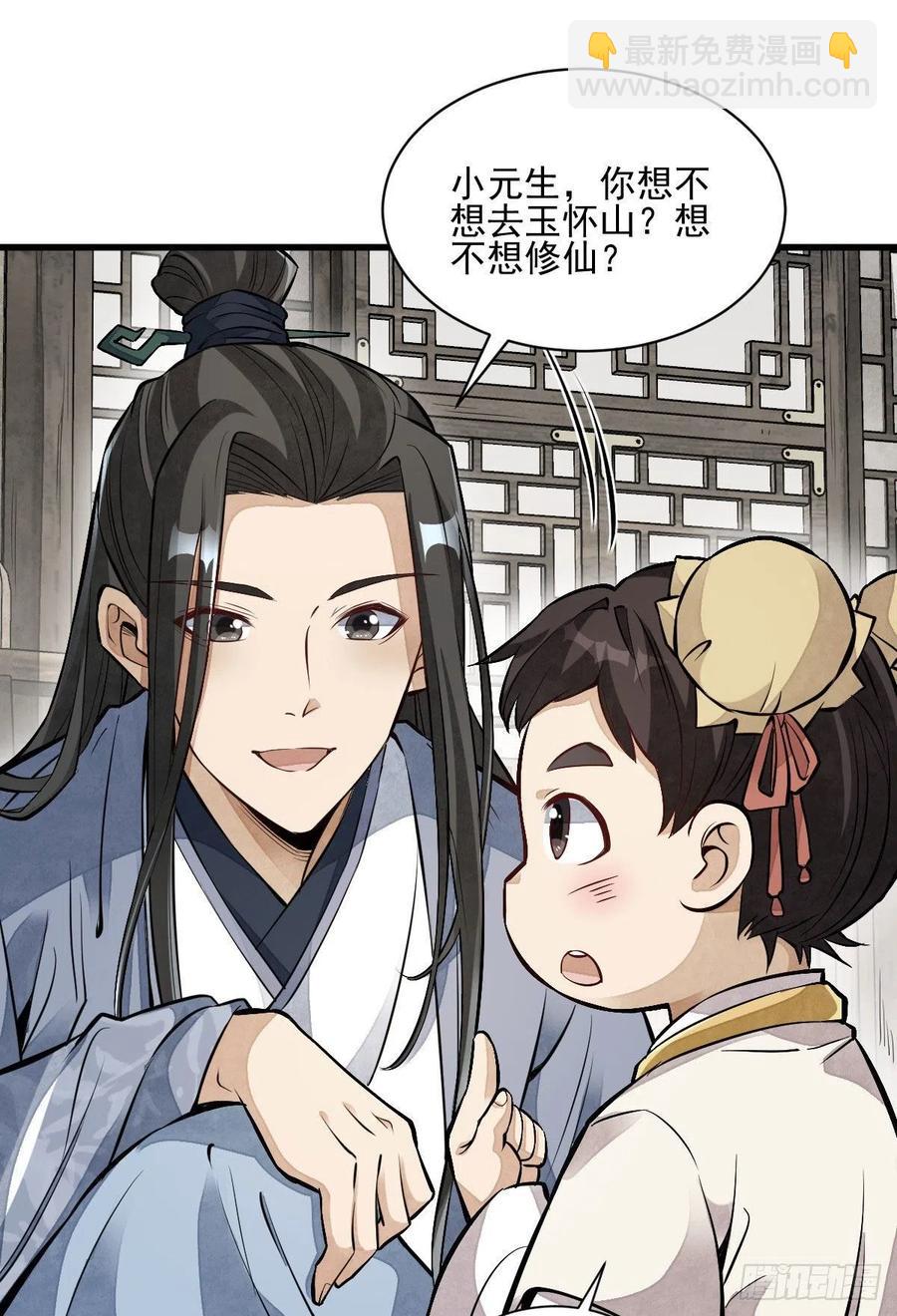 爛柯棋緣 - 第108話 - 4