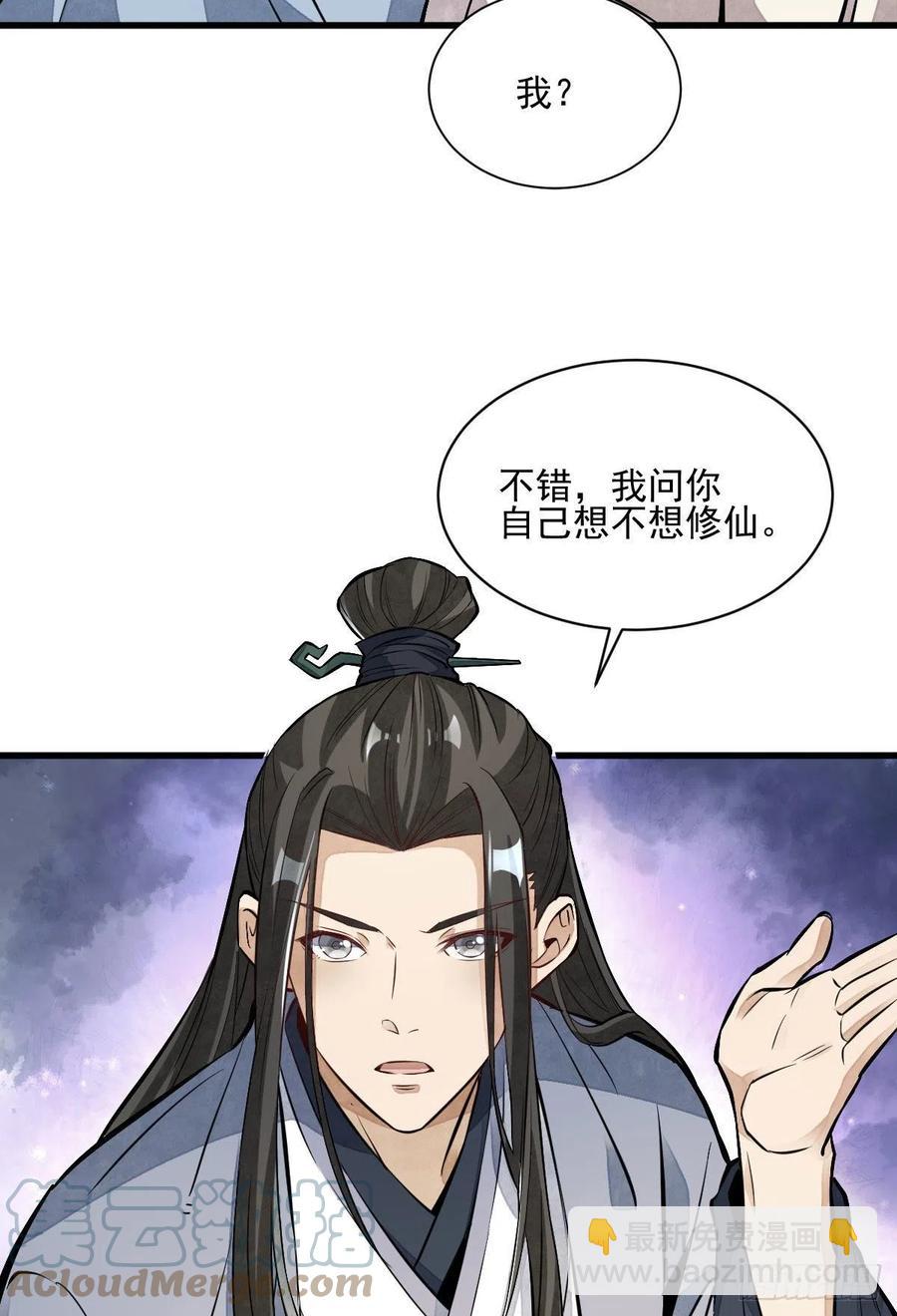 爛柯棋緣 - 第108話 - 5