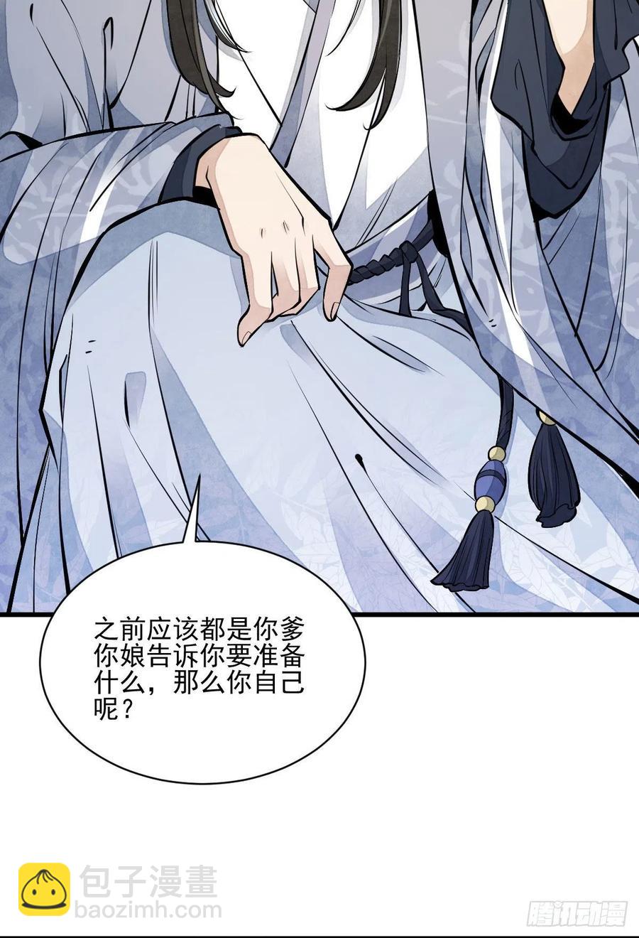 爛柯棋緣 - 第108話 - 6