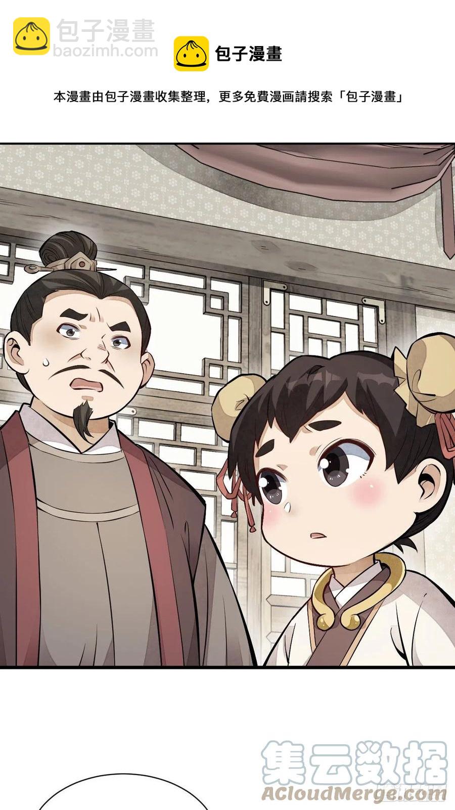 爛柯棋緣 - 第108話 - 7