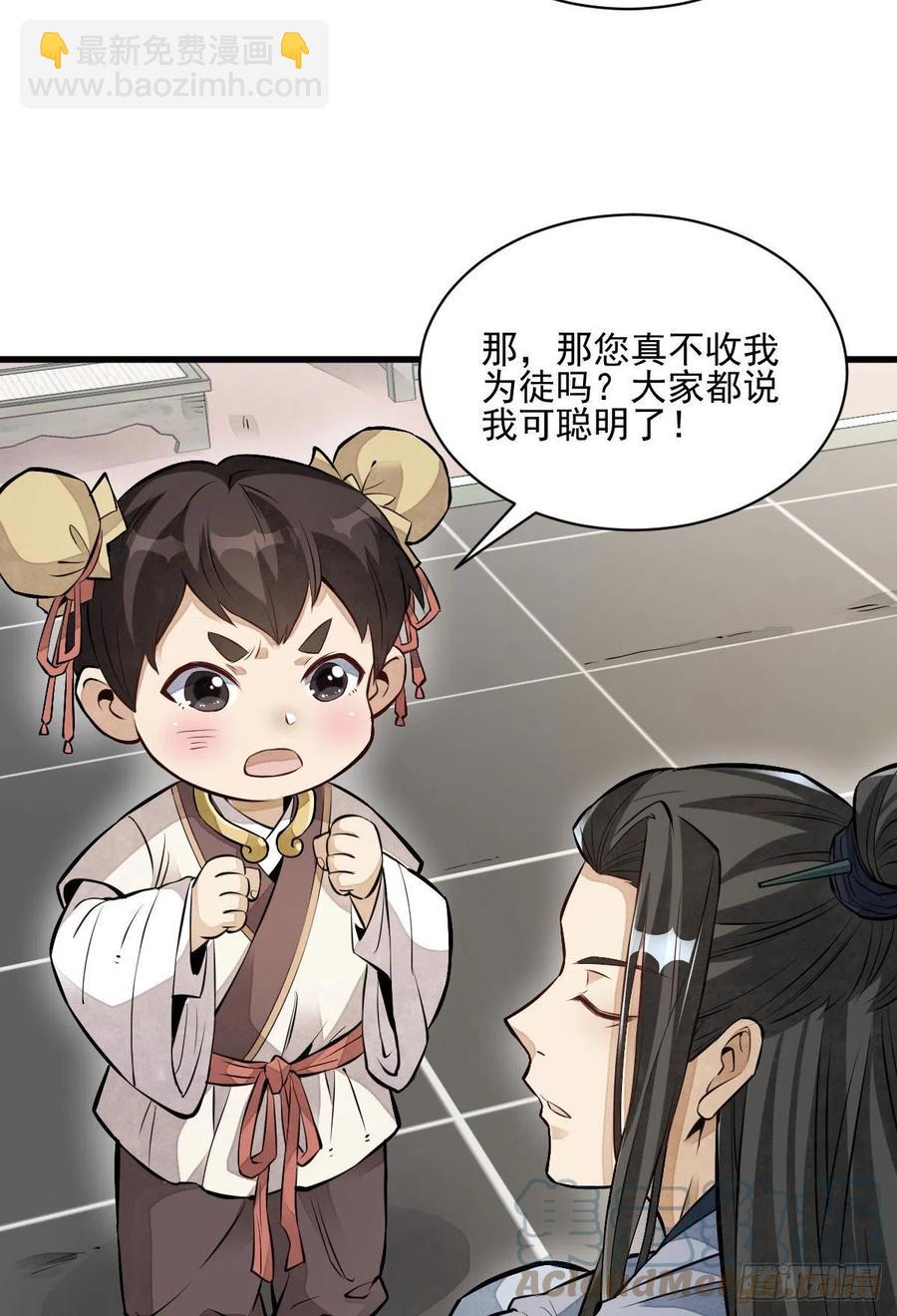 爛柯棋緣 - 第108話 - 2