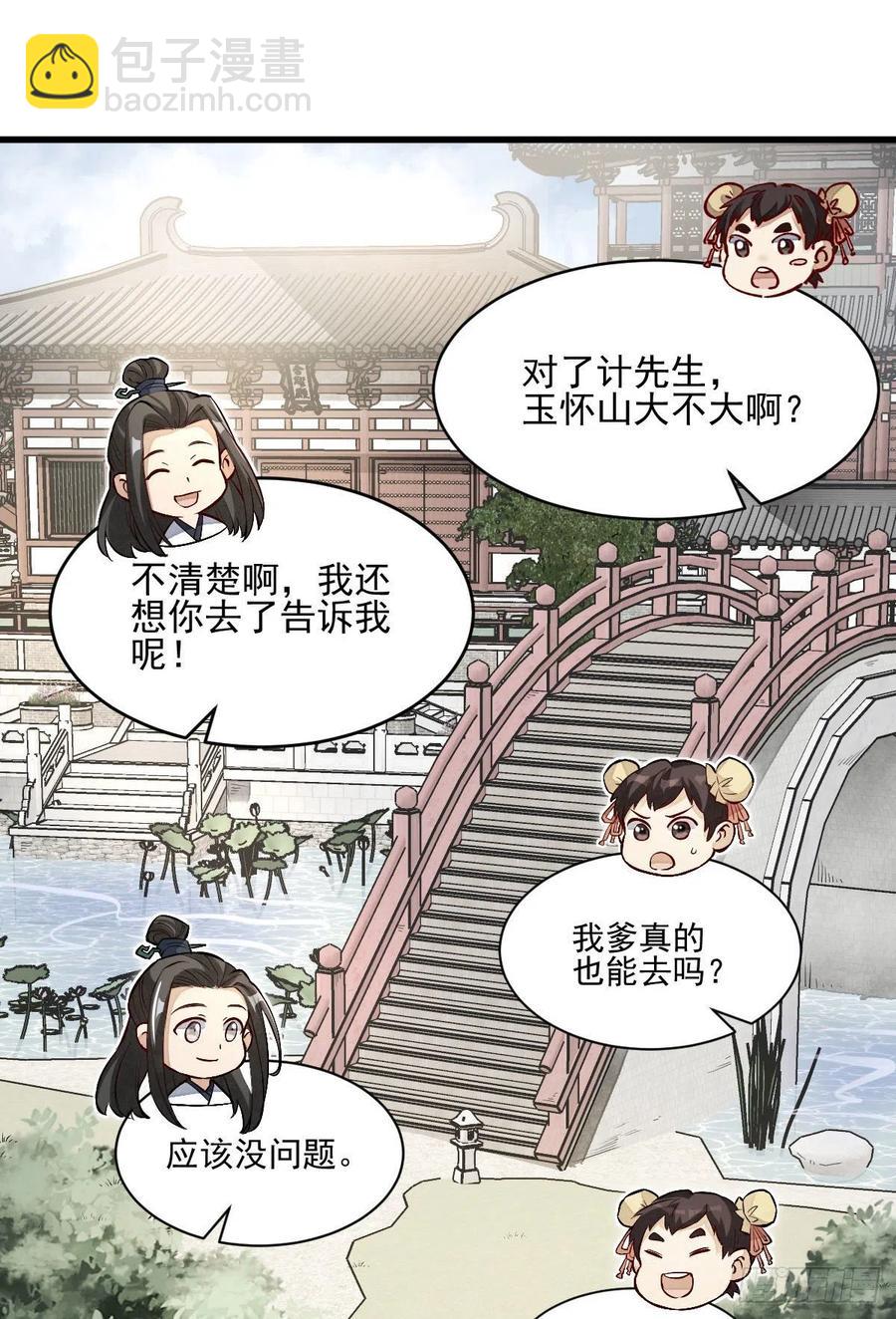 爛柯棋緣 - 第108話 - 7