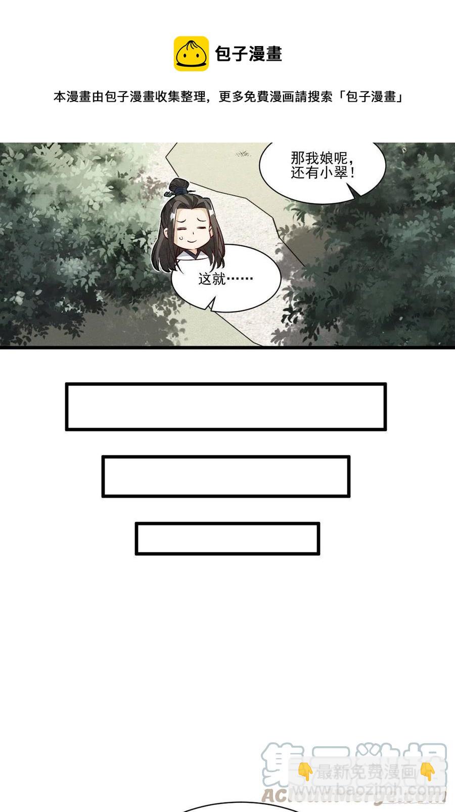 爛柯棋緣 - 第108話 - 1