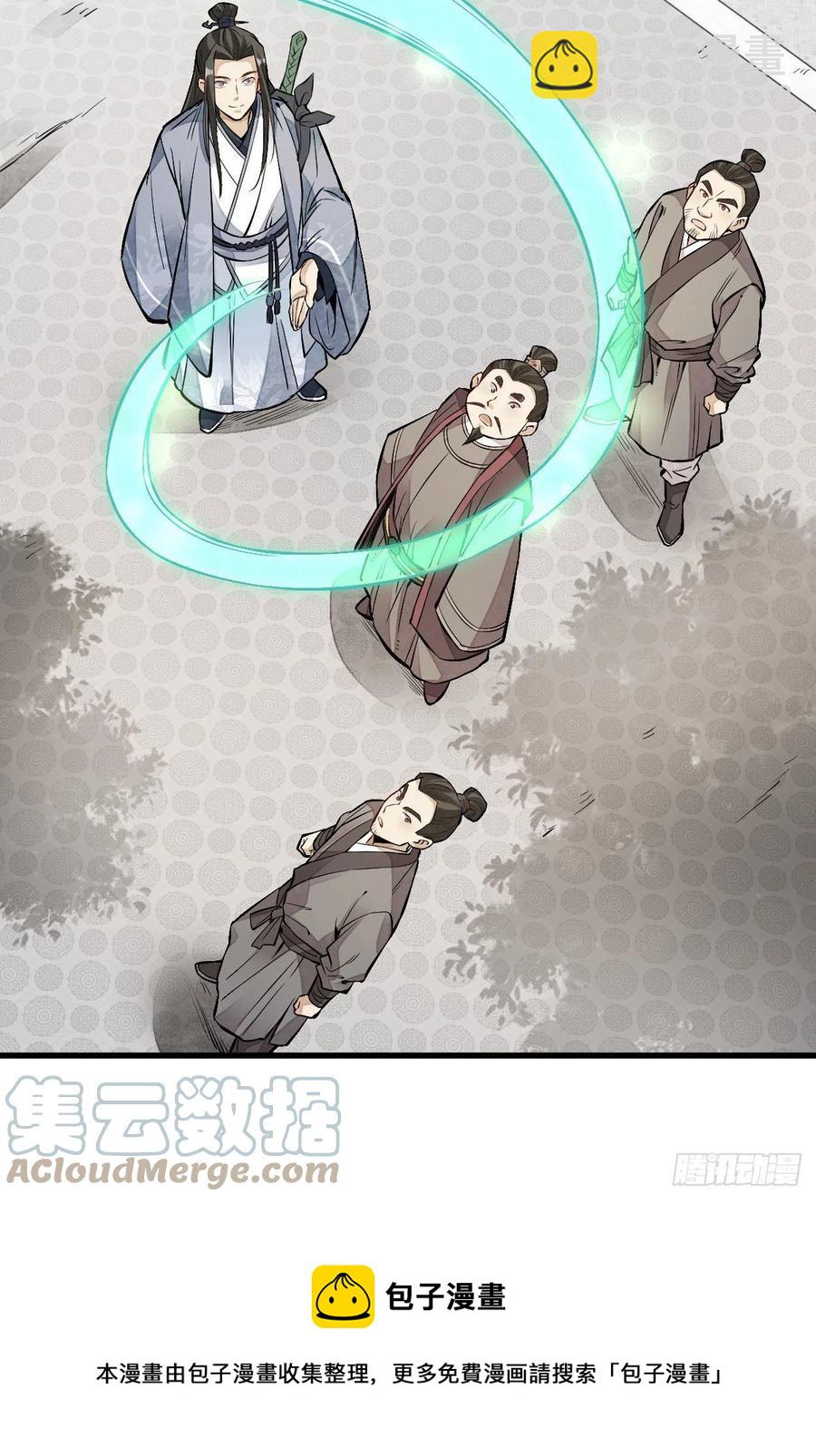 爛柯棋緣 - 第108話 - 5