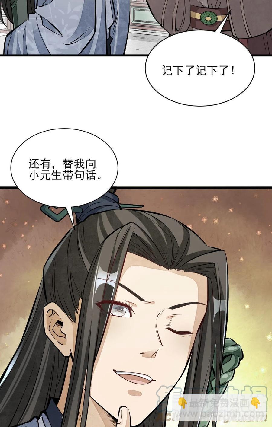 爛柯棋緣 - 第108話 - 7