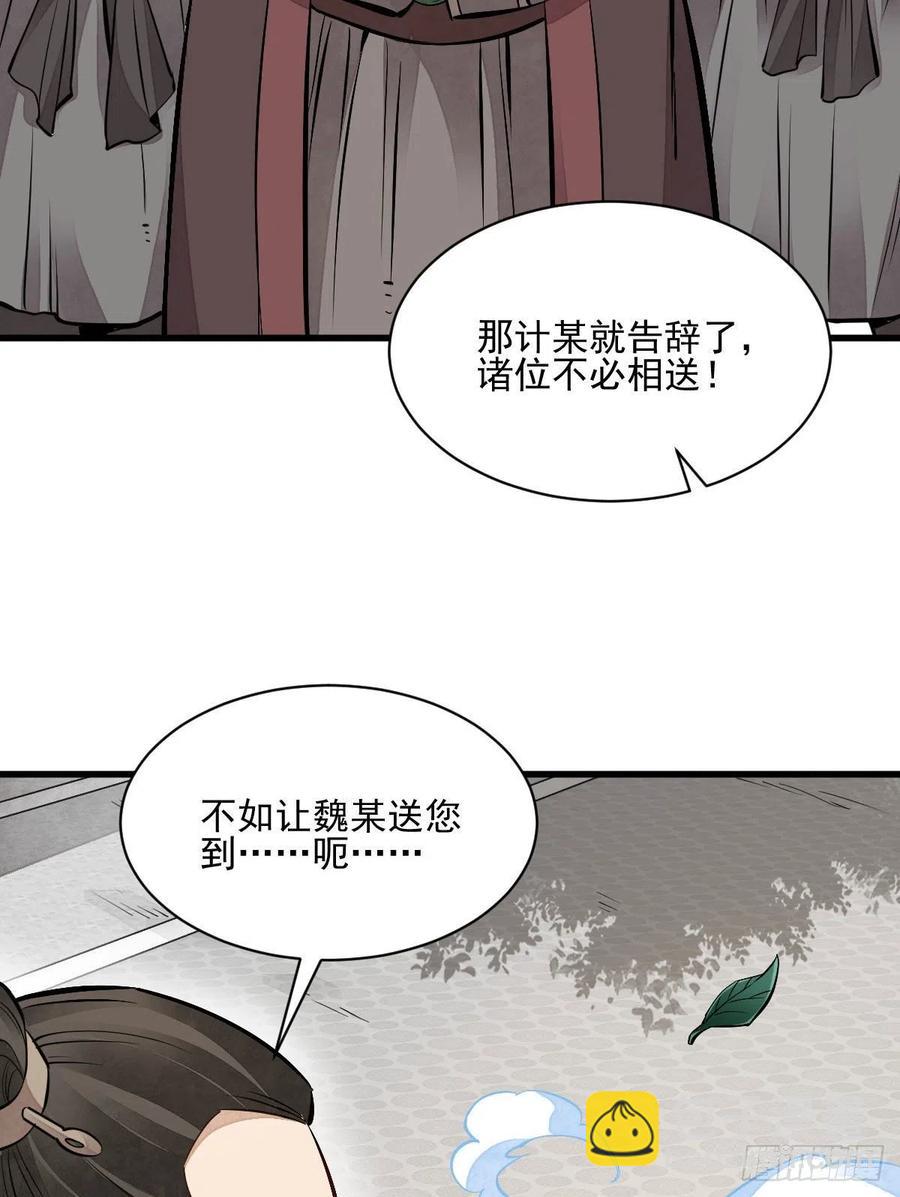 爛柯棋緣 - 第108話 - 3