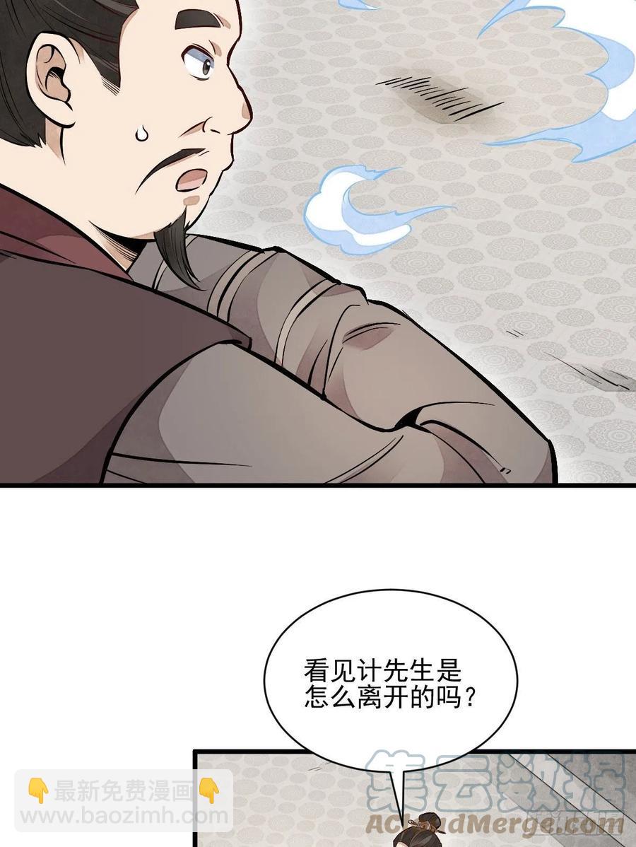 爛柯棋緣 - 第108話 - 4