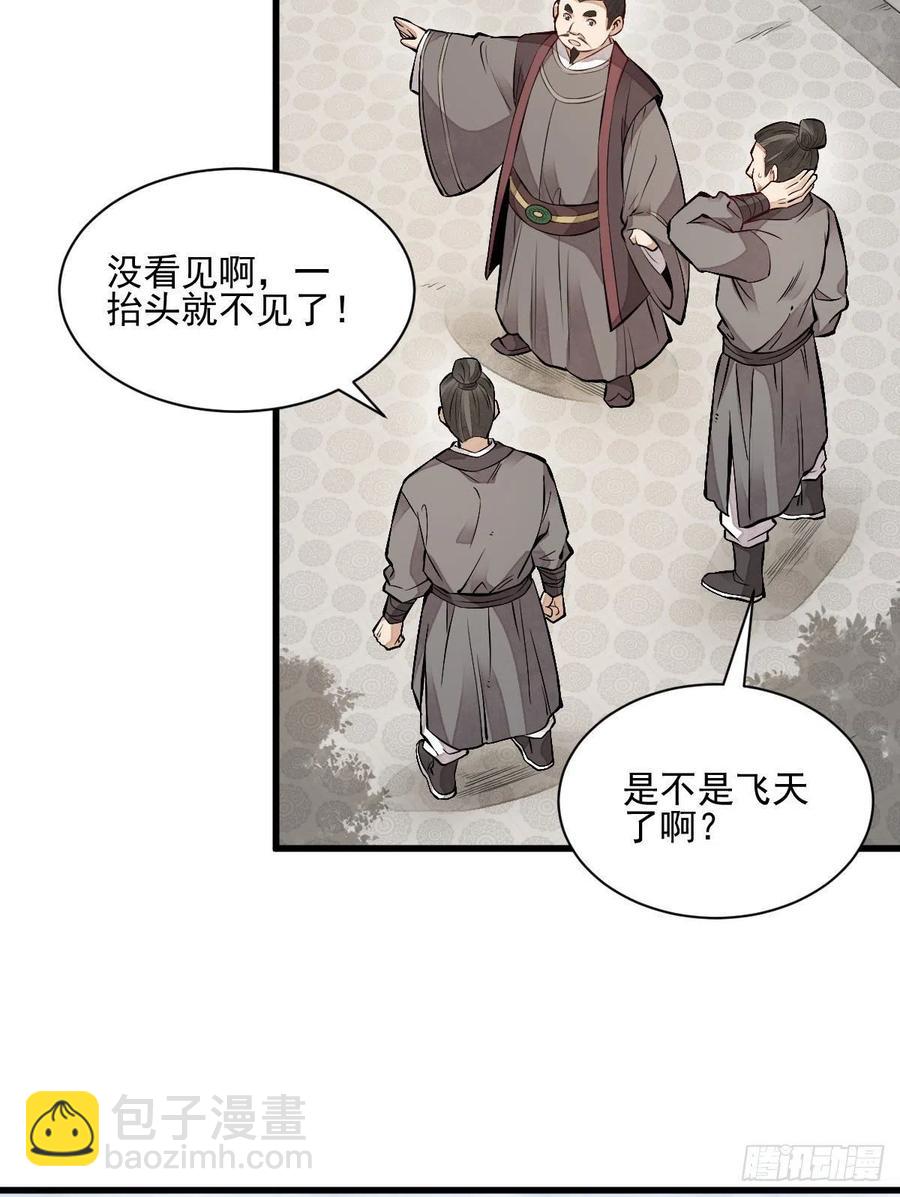 爛柯棋緣 - 第108話 - 5