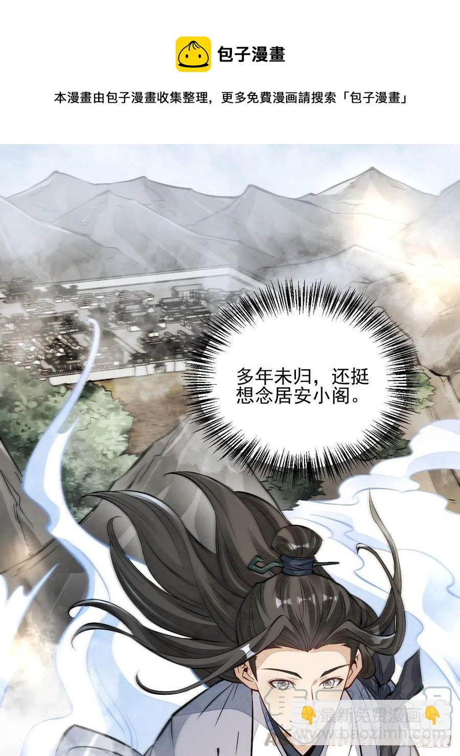 爛柯棋緣 - 第108話 - 6