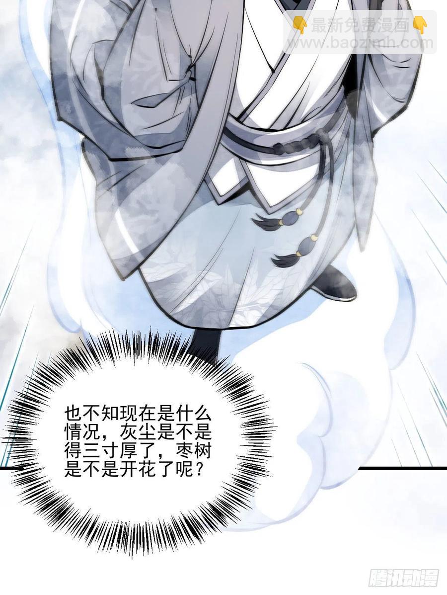 爛柯棋緣 - 第108話 - 7