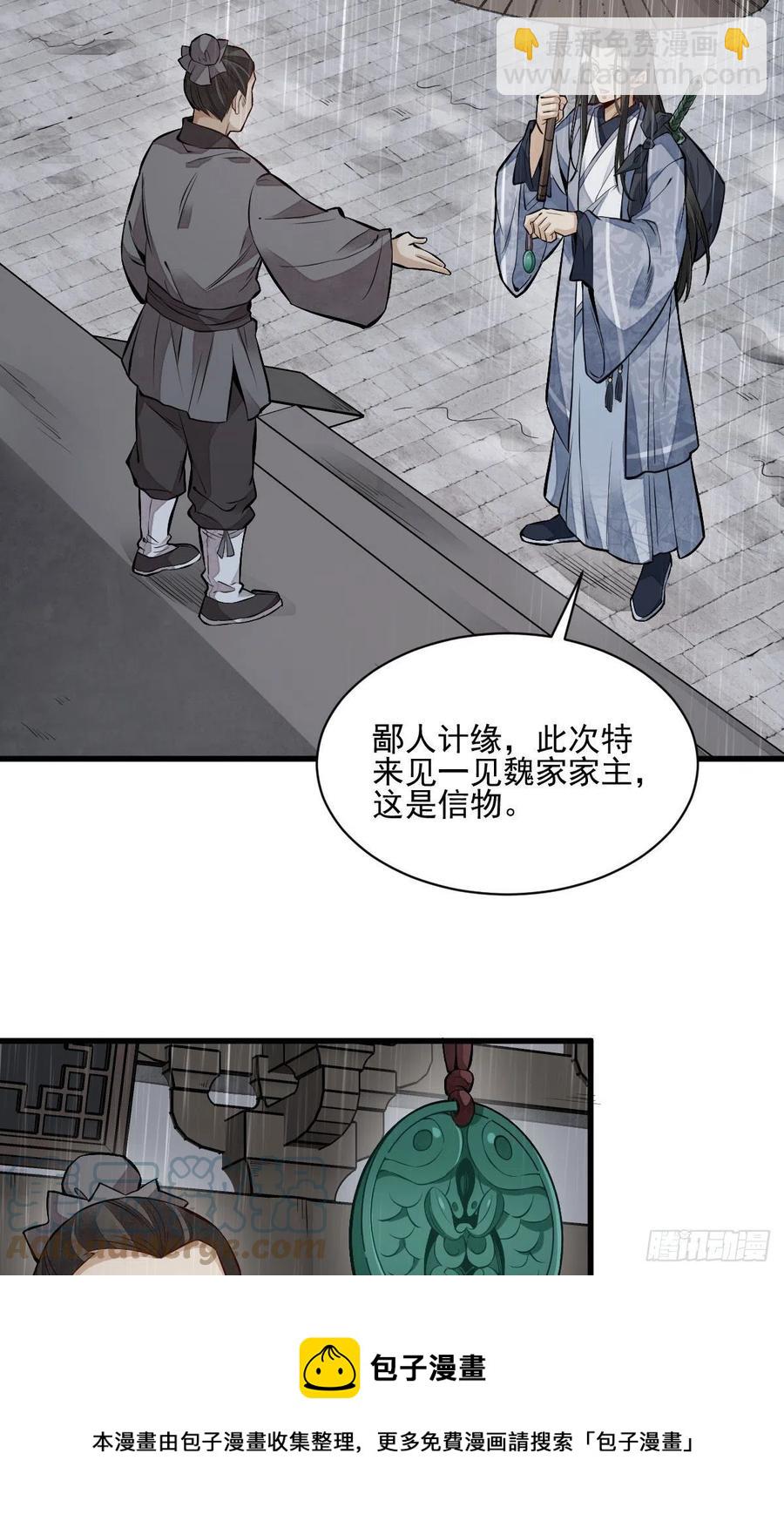 爛柯棋緣 - 第108話 - 5
