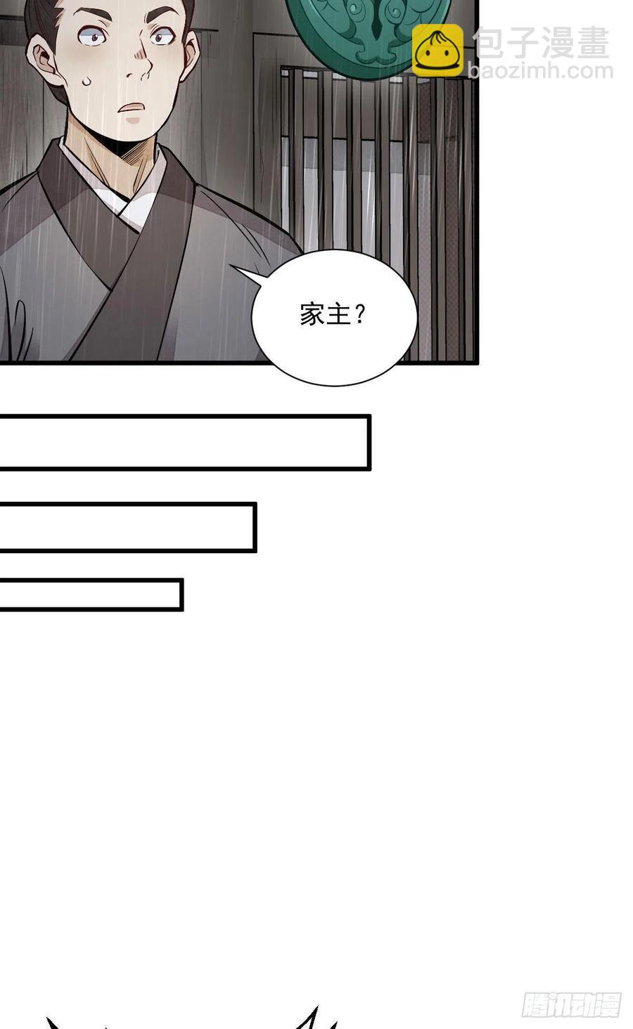 爛柯棋緣 - 第108話 - 6