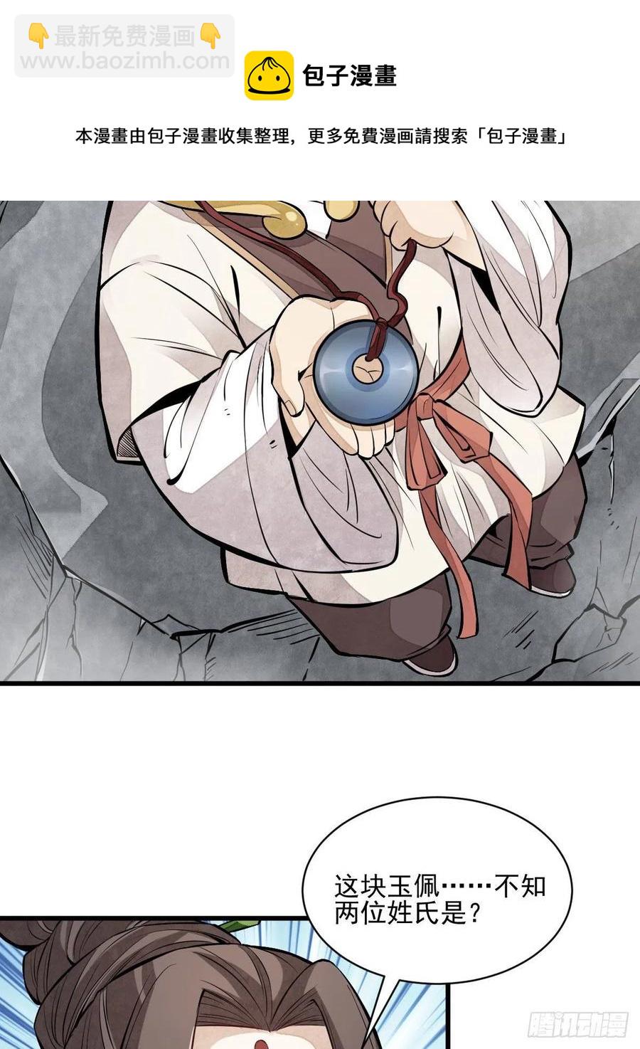 爛柯棋緣 - 第110話(1/2) - 1