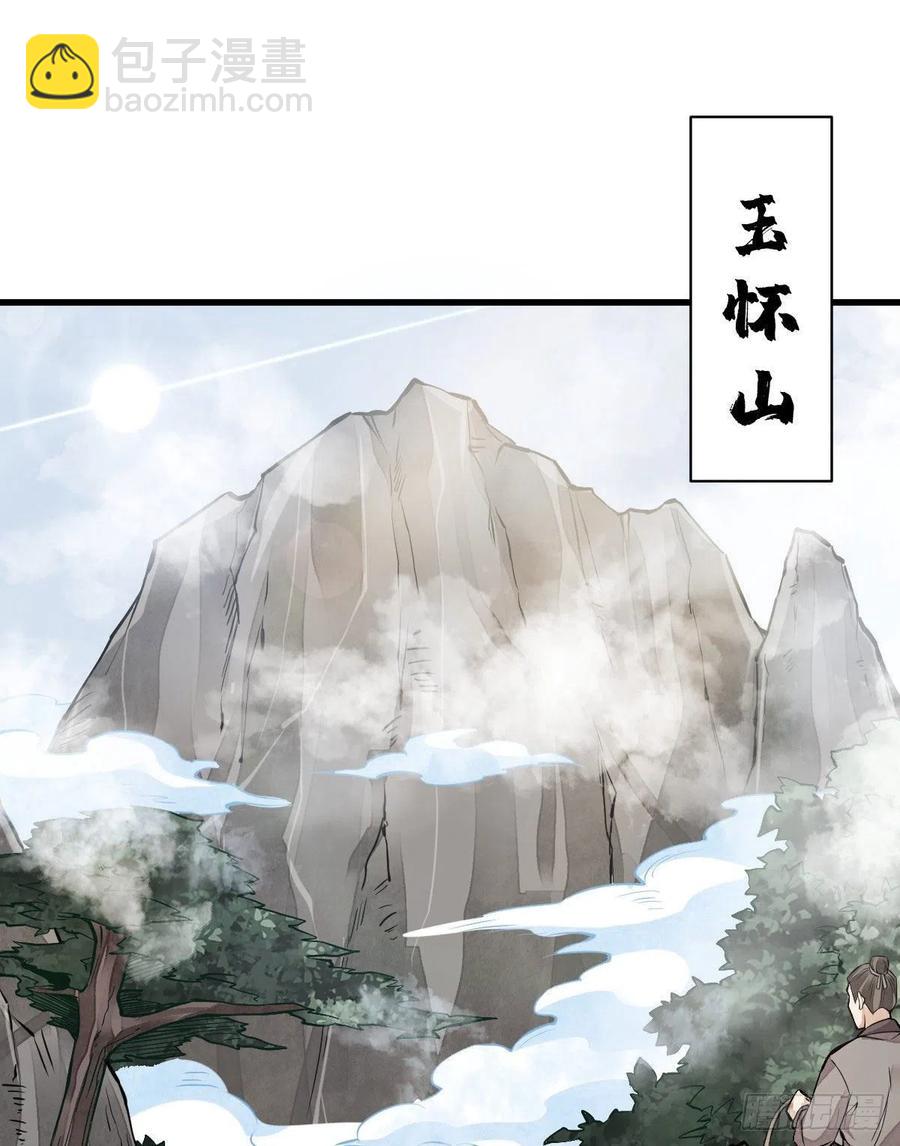 爛柯棋緣 - 第110話(1/2) - 2