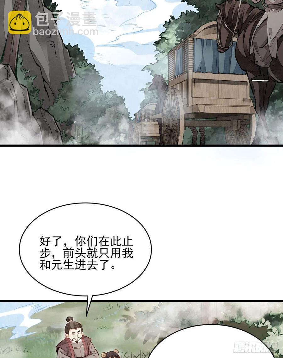 爛柯棋緣 - 第110話(1/2) - 3