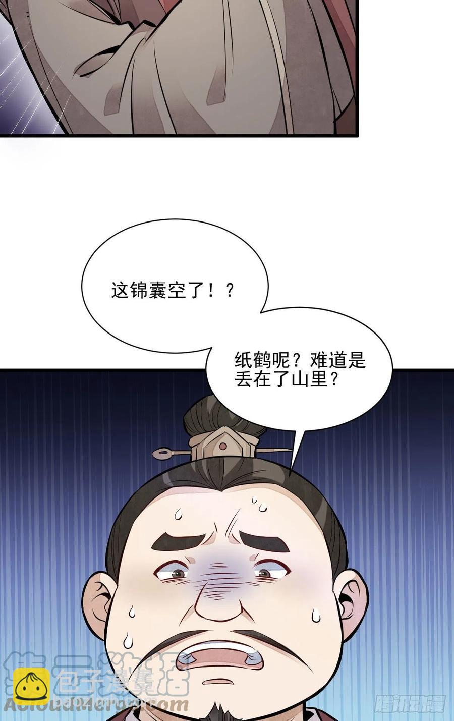 爛柯棋緣 - 第110話(1/2) - 7