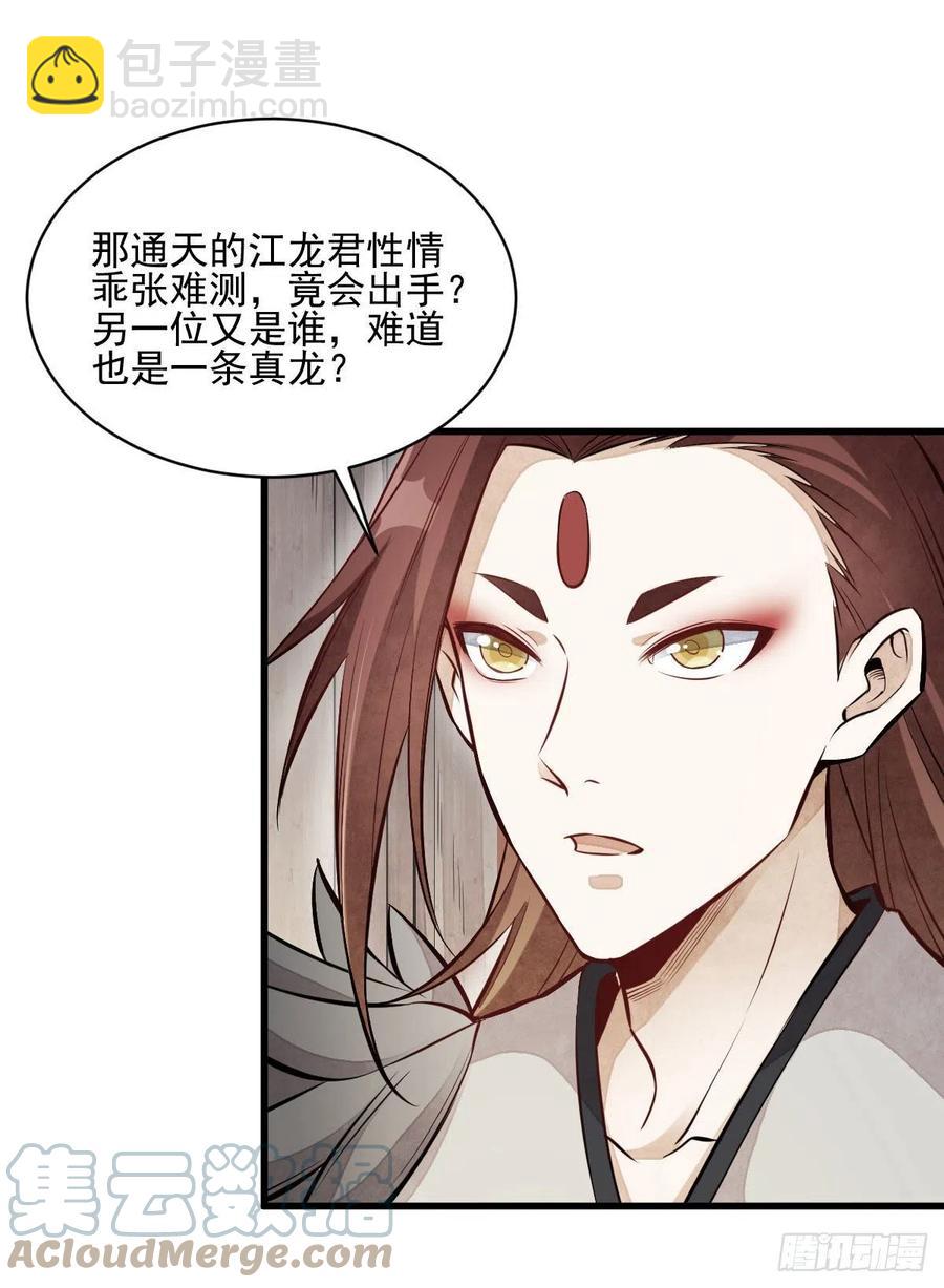 爛柯棋緣 - 第110話(1/2) - 3