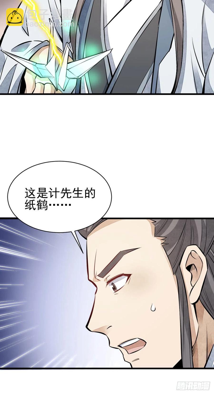 爛柯棋緣 - 第110話(2/2) - 1