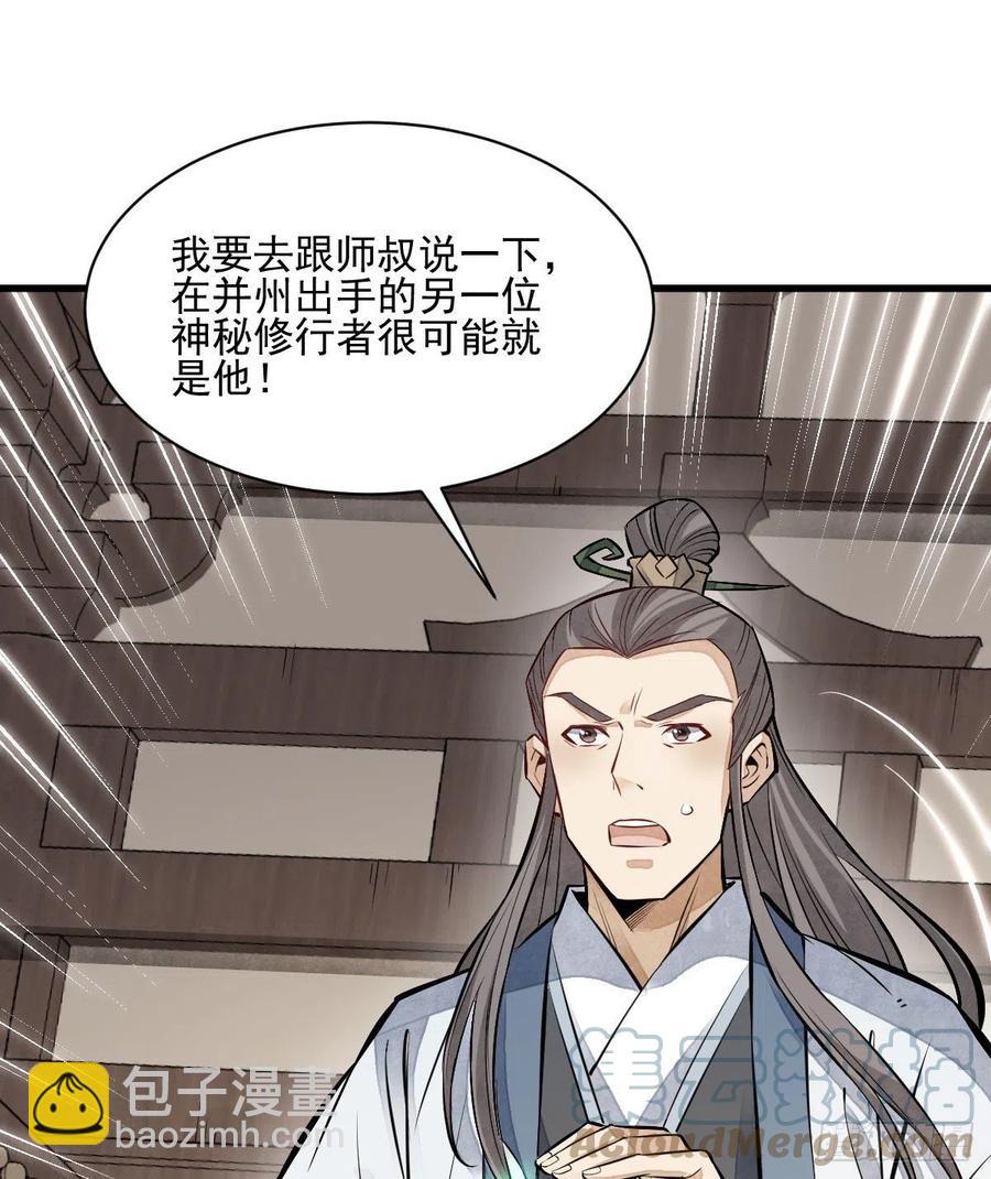 爛柯棋緣 - 第110話(2/2) - 2