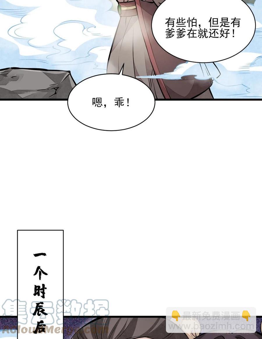 爛柯棋緣 - 第110話(1/2) - 7