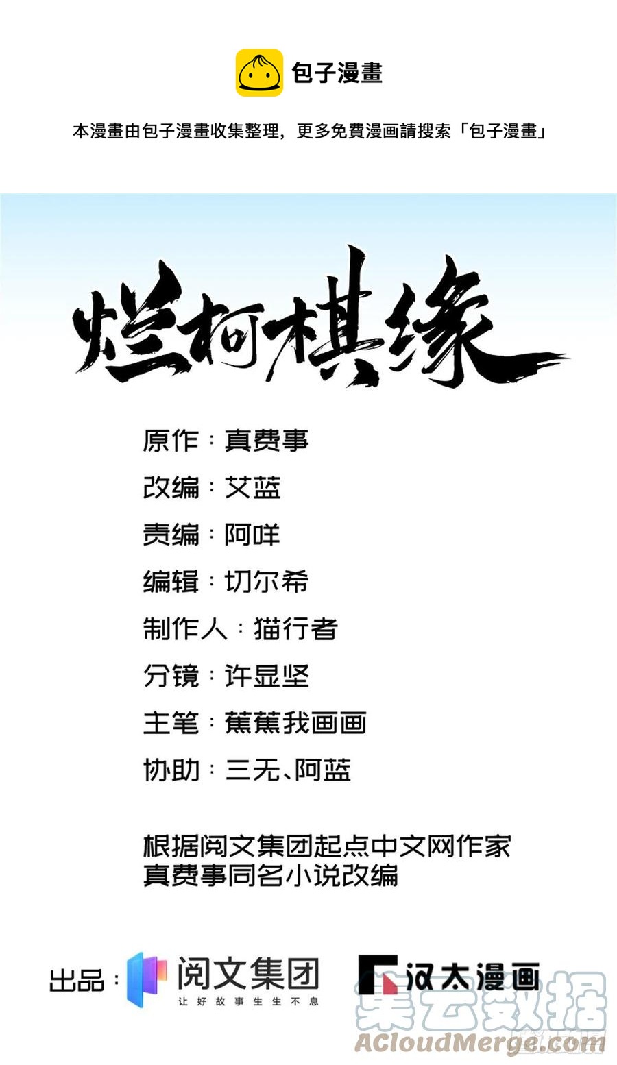 爛柯棋緣 - 第112話(1/2) - 1