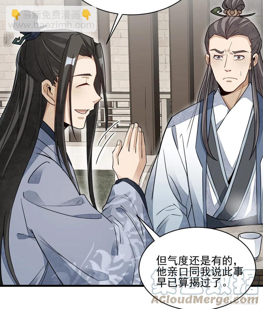 爛柯棋緣 - 第112話(1/2) - 2