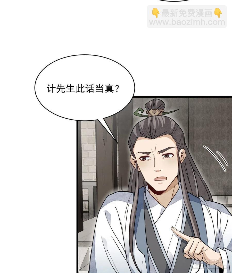 爛柯棋緣 - 第112話(1/2) - 3